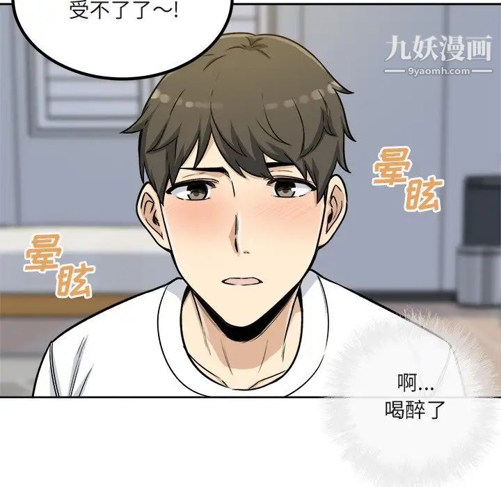 最慘房東並不慘，第55話，第 97 页