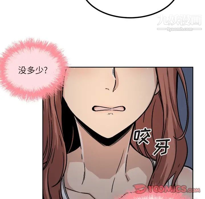 最慘房東並不慘，第55話，第 21 页