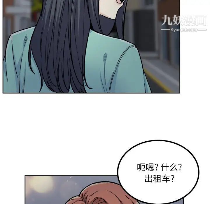 最慘房東並不慘，第55話，第 17 页