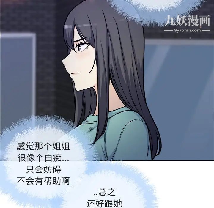 最慘房東並不慘，第55話，第 8 页