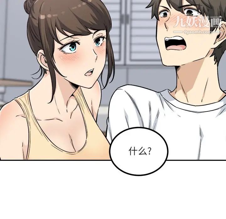 最慘房東並不慘，第55話，第 82 页
