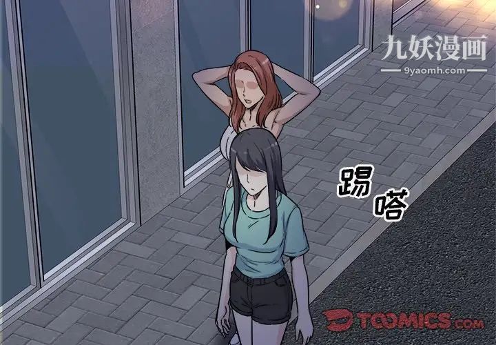 最慘房東並不慘，第55話，第 3 页