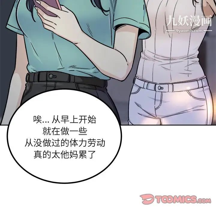 最慘房東並不慘，第55話，第 15 页