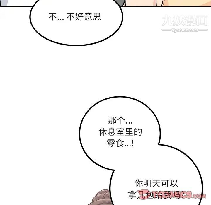 最慘房東並不慘，第55話，第 51 页