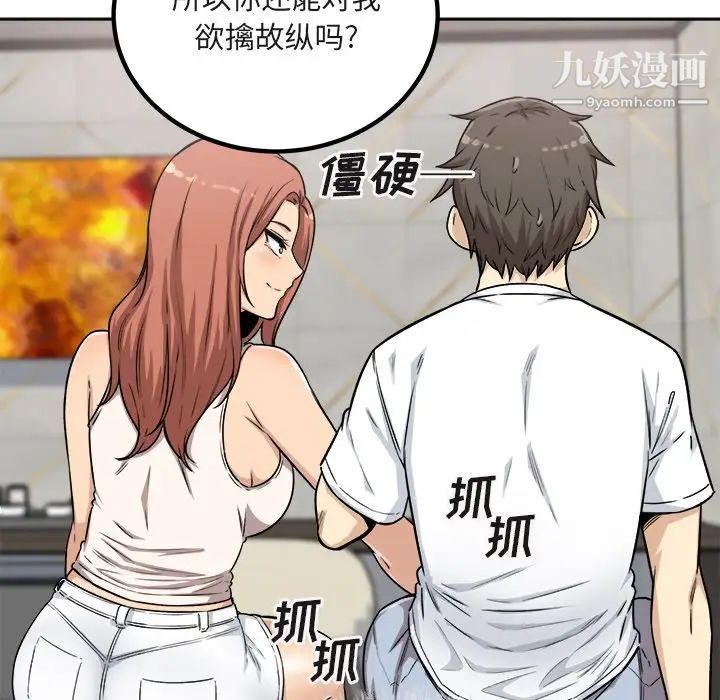 最慘房東並不慘，第56話，第 34 页