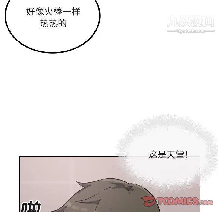 最慘房東並不慘，第56話，第 123 页