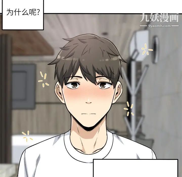 最慘房東並不慘，第56話，第 5 页