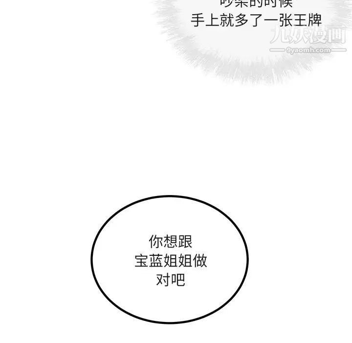 最慘房東並不慘，第56話，第 25 页