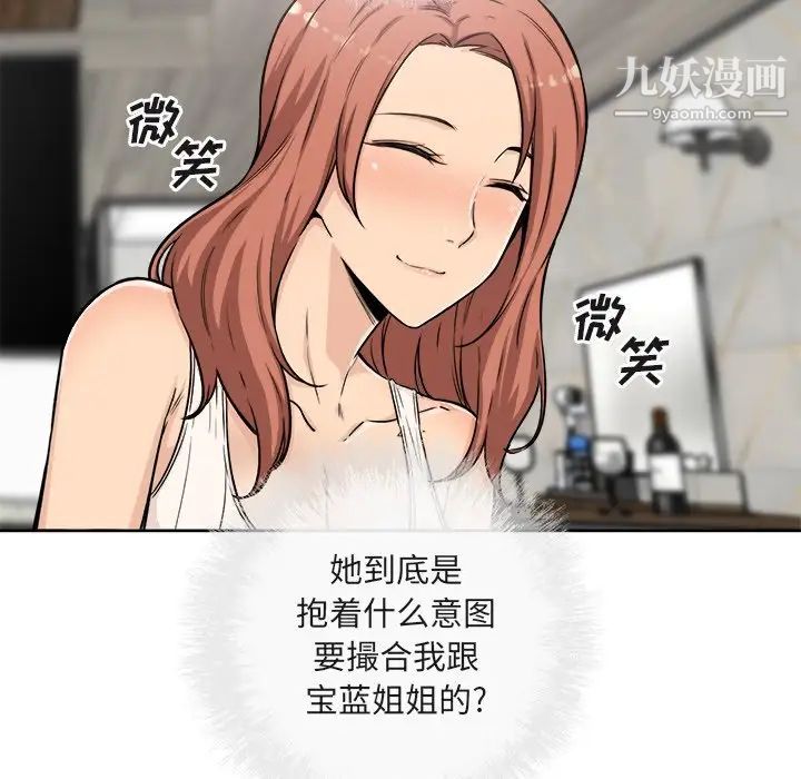 最慘房東並不慘，第56話，第 44 页