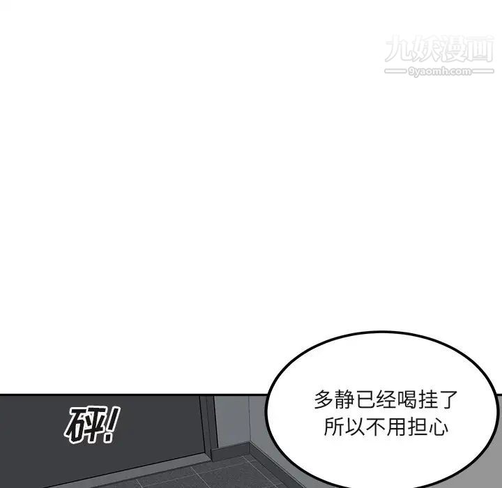 最慘房東並不慘，第56話，第 11 页