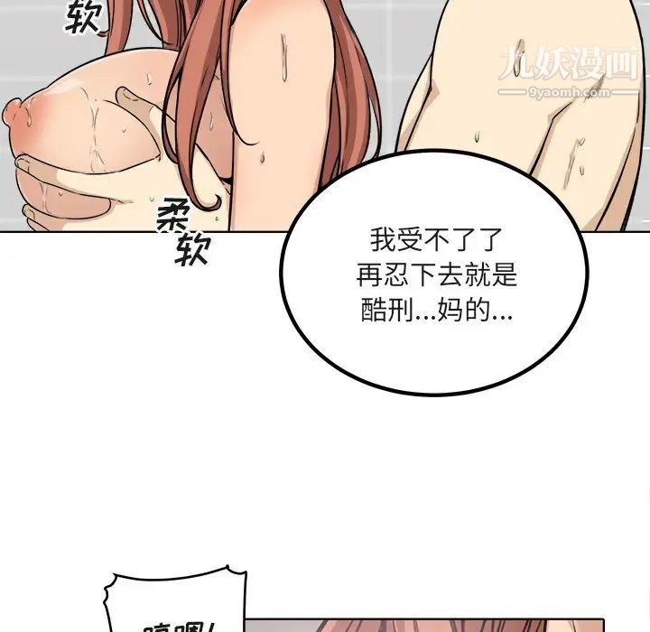 最慘房東並不慘，第56話，第 103 页