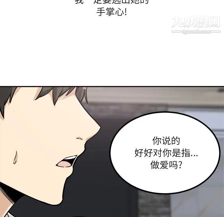 最慘房東並不慘，第56話，第 49 页