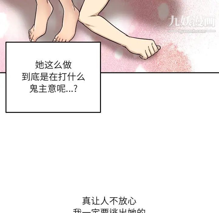 最慘房東並不慘，第56話，第 48 页