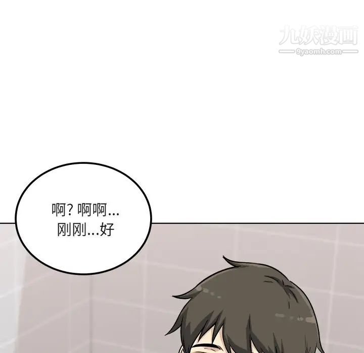 最慘房東並不慘，第56話，第 84 页