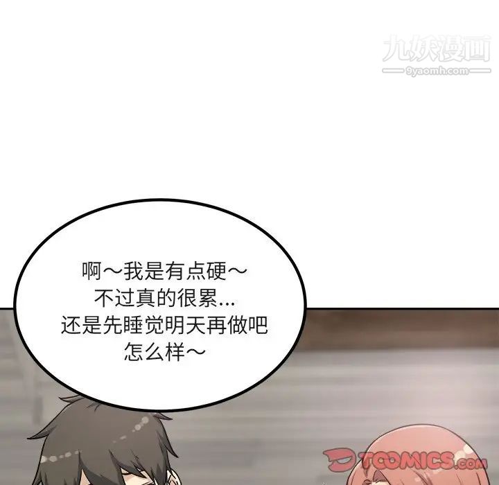 最慘房東並不慘，第56話，第 21 页