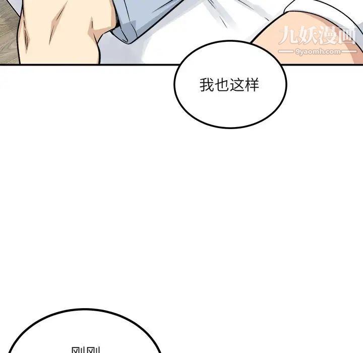 最慘房東並不慘，第56話，第 17 页