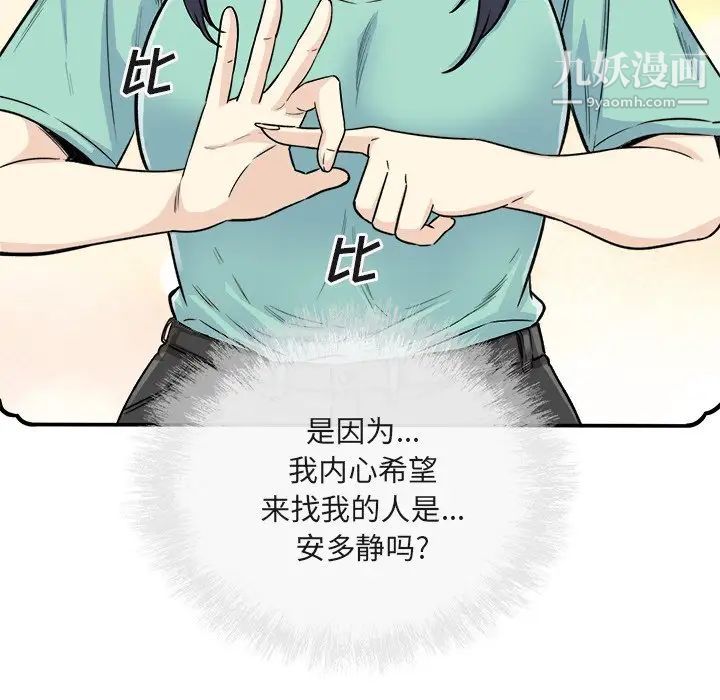 最慘房東並不慘，第56話，第 8 页