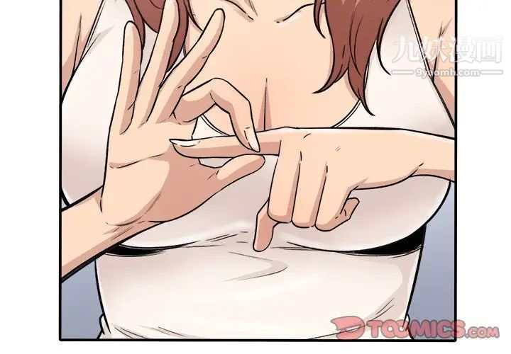 最慘房東並不慘，第56話，第 3 页