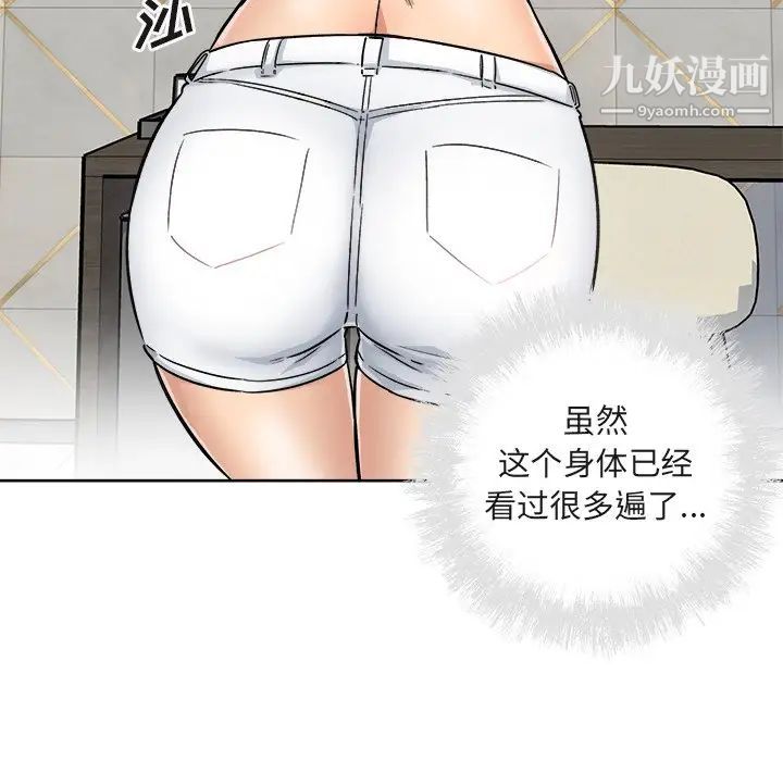 最慘房東並不慘，第56話，第 60 页