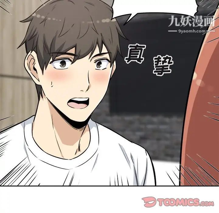 最慘房東並不慘，第56話，第 51 页