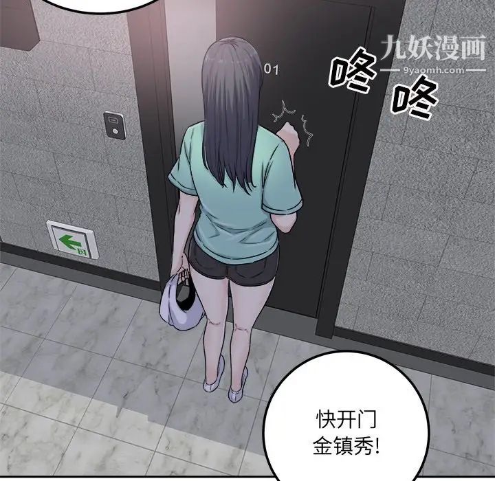 最慘房東並不慘，第57話，第 131 页