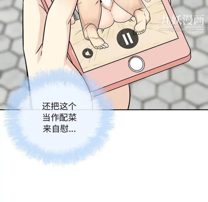 最慘房東並不慘，第57話，第 106 页