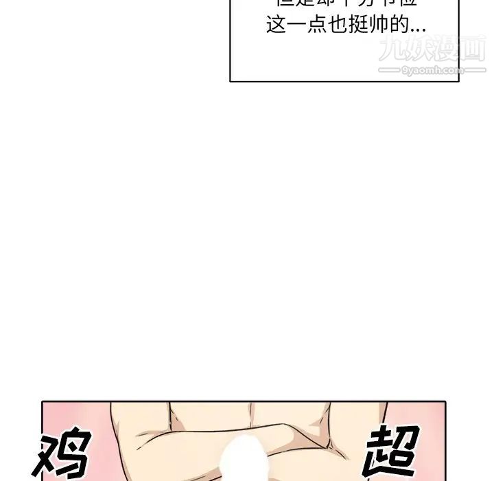 最慘房東並不慘，第57話，第 122 页