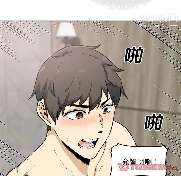 最慘房東並不慘，第57話，第 69 页