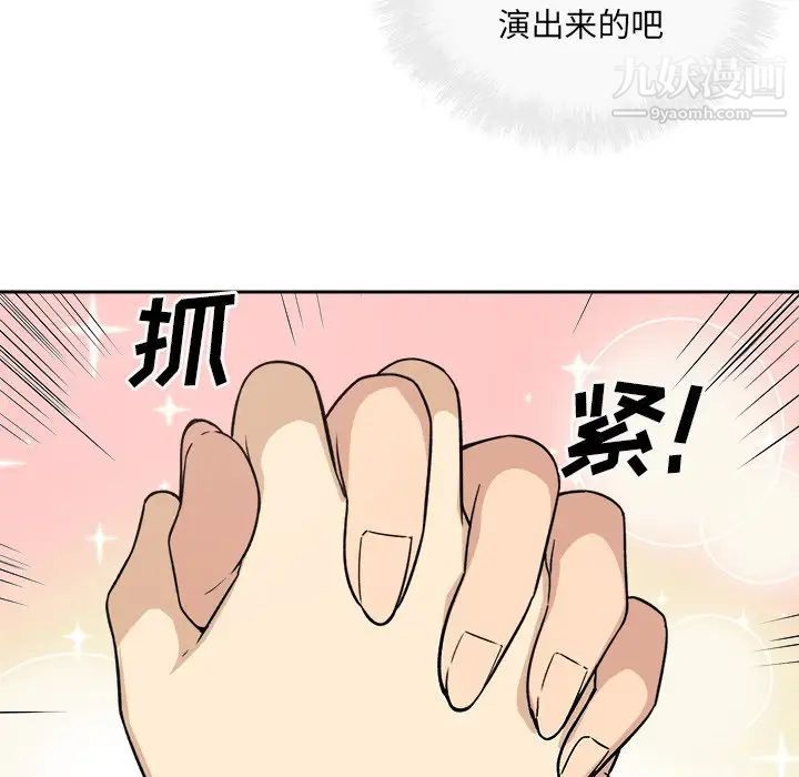 最慘房東並不慘，第57話，第 84 页