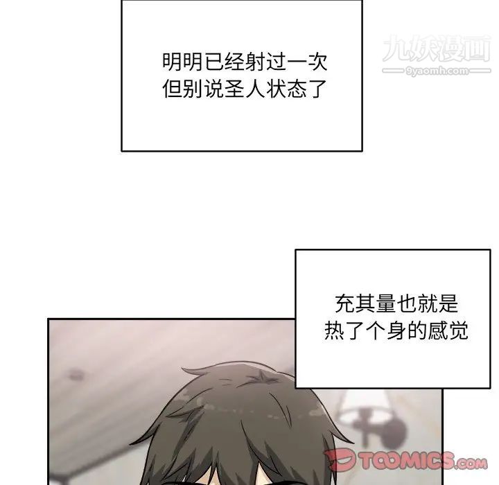最慘房東並不慘，第57話，第 21 页