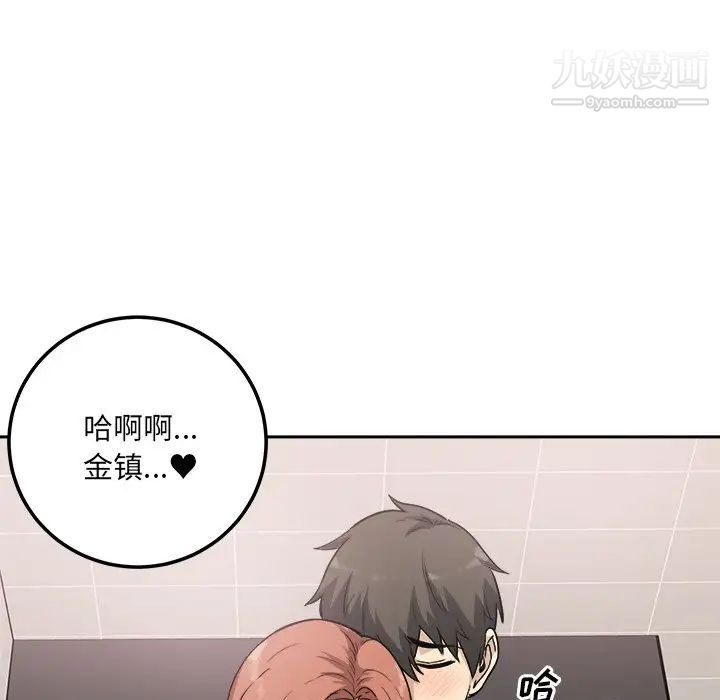 最慘房東並不慘，第57話，第 8 页
