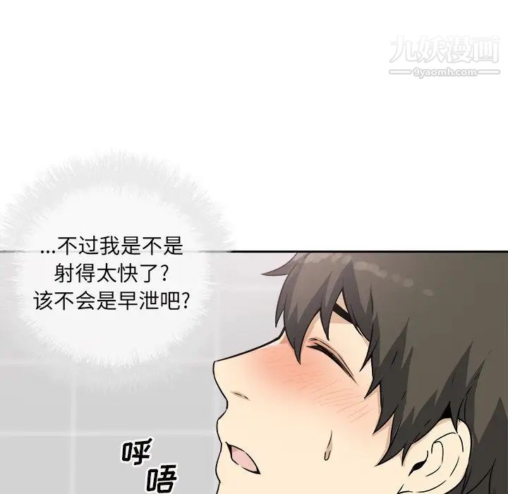 最慘房東並不慘，第57話，第 12 页