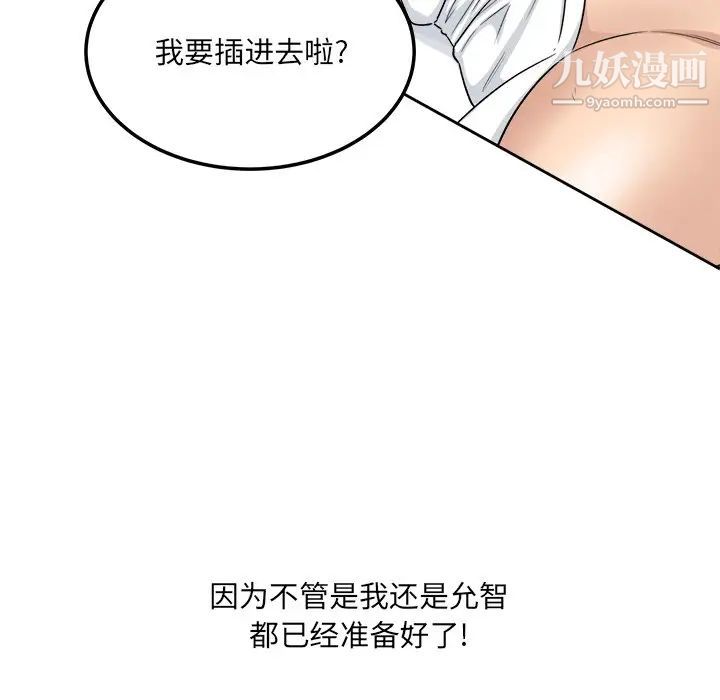 最慘房東並不慘，第57話，第 52 页