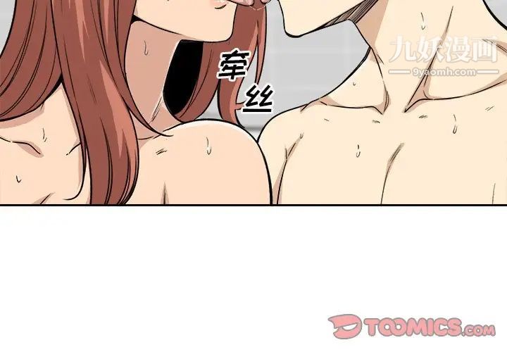 最慘房東並不慘，第57話，第 3 页
