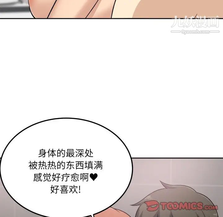 最慘房東並不慘，第57話，第 15 页