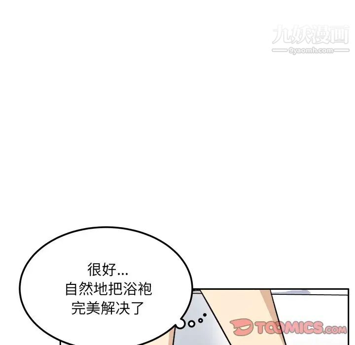 最慘房東並不慘，第58話，第 123 页