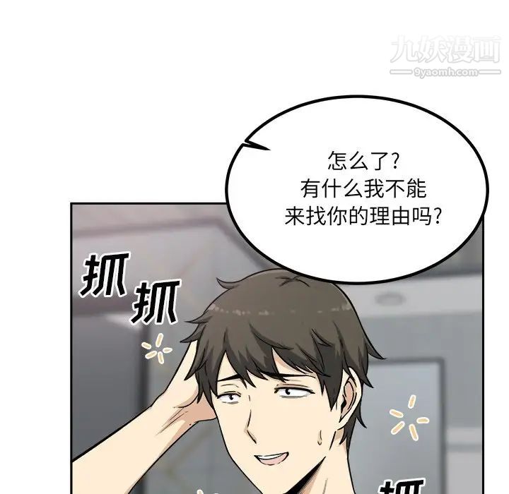 最慘房東並不慘，第58話，第 5 页