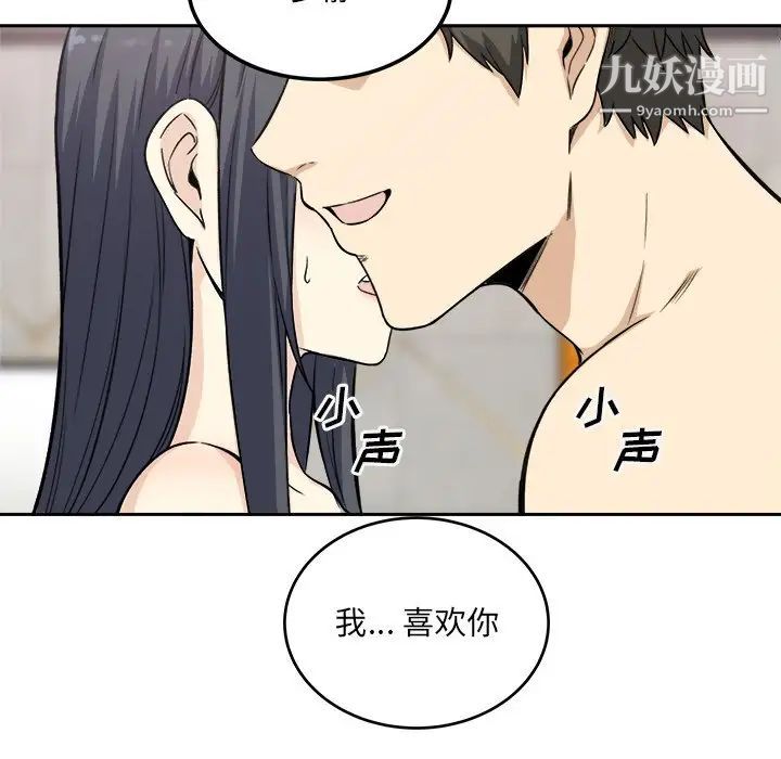 最慘房東並不慘，第58話，第 106 页