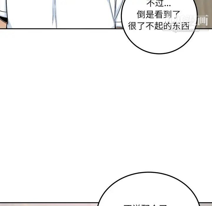 最慘房東並不慘，第58話，第 40 页
