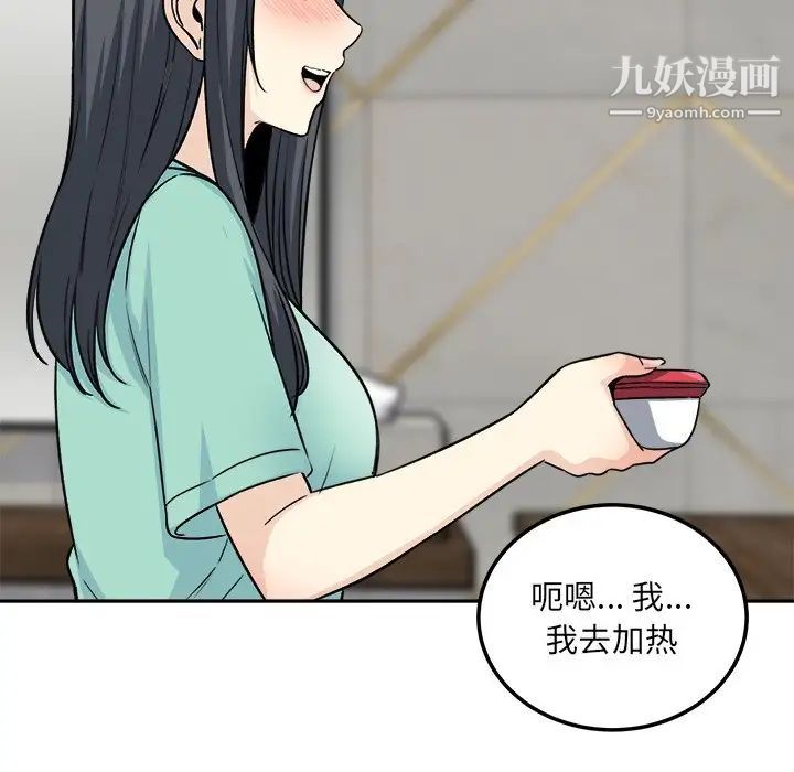 最慘房東並不慘，第58話，第 49 页