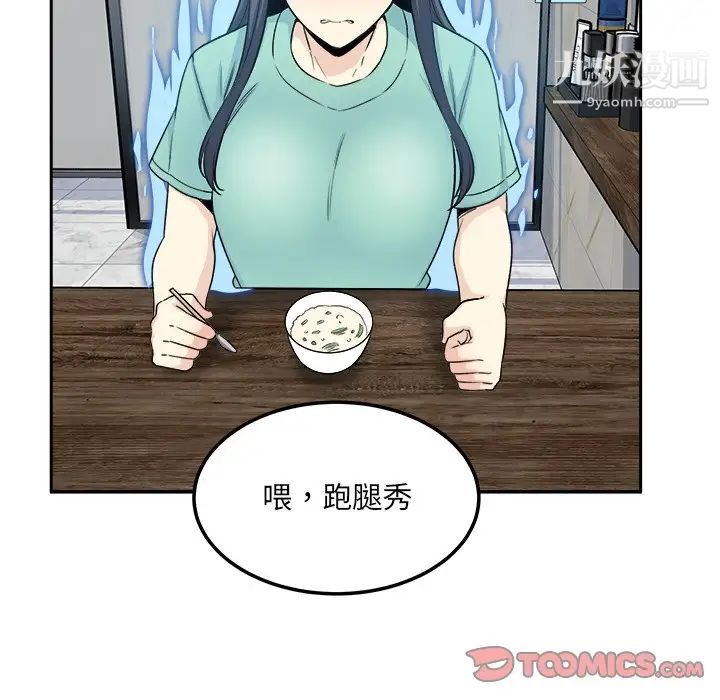 最慘房東並不慘，第58話，第 69 页