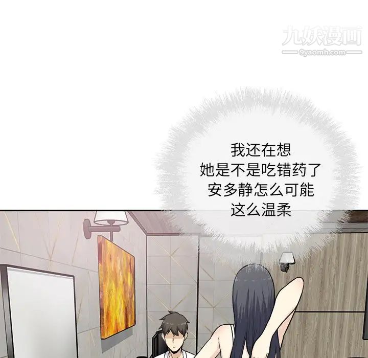 最慘房東並不慘，第58話，第 84 页