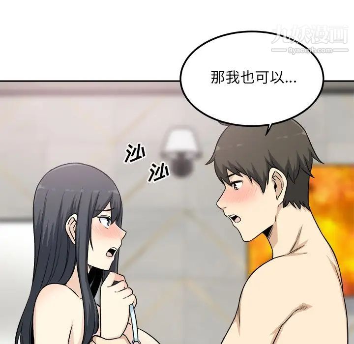 最慘房東並不慘，第58話，第 95 页
