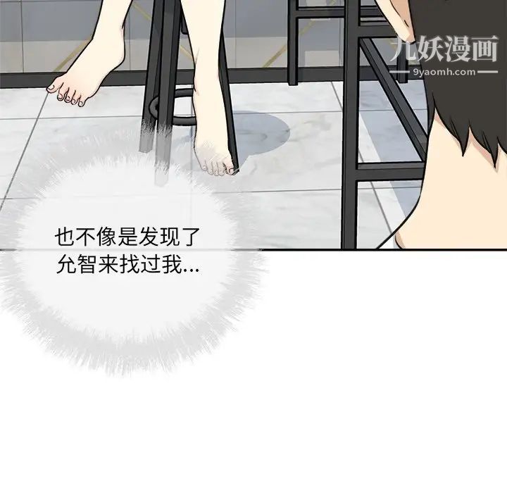 最慘房東並不慘，第58話，第 8 页