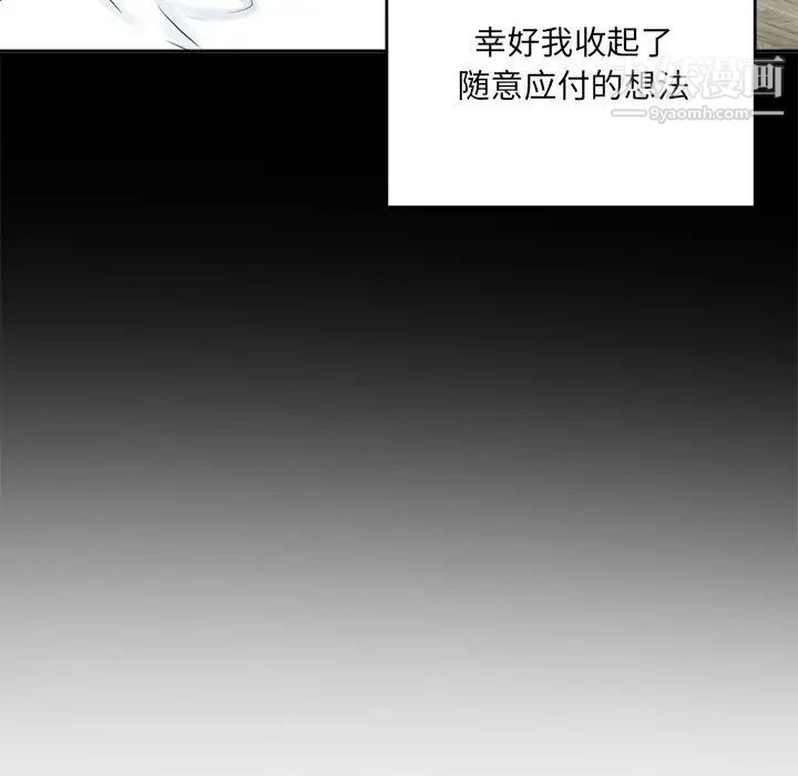 最慘房東並不慘，第58話，第 22 页