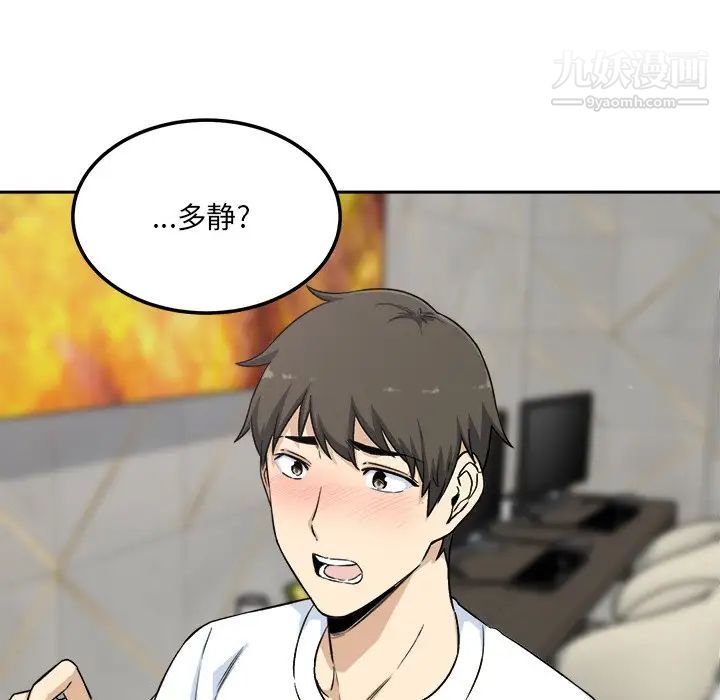 最慘房東並不慘，第58話，第 77 页