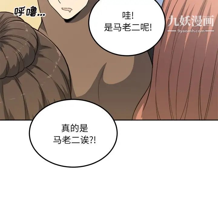 最慘房東並不慘，第58話，第 52 页
