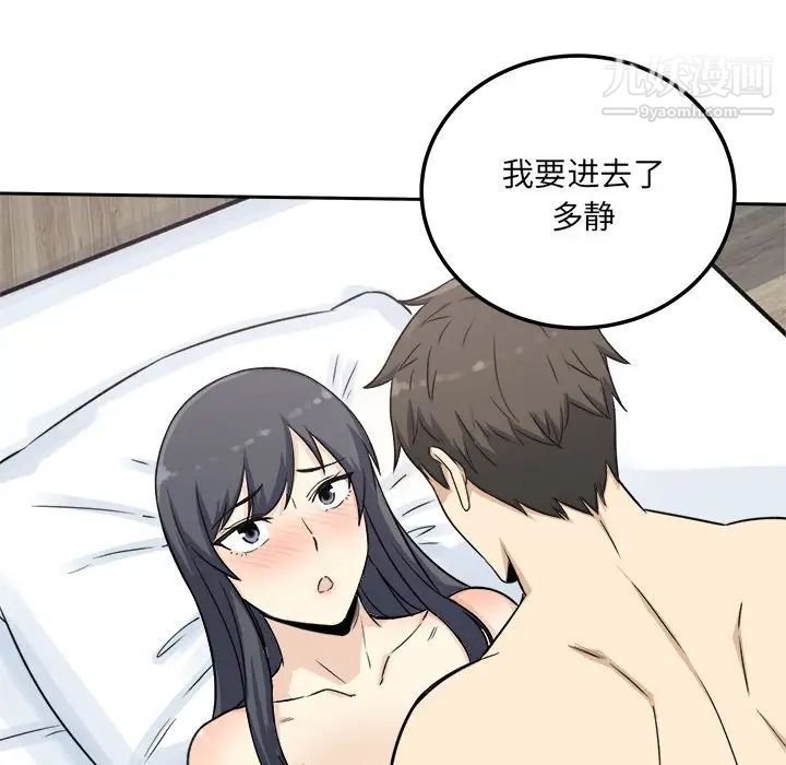最慘房東並不慘，第58話，第 132 页