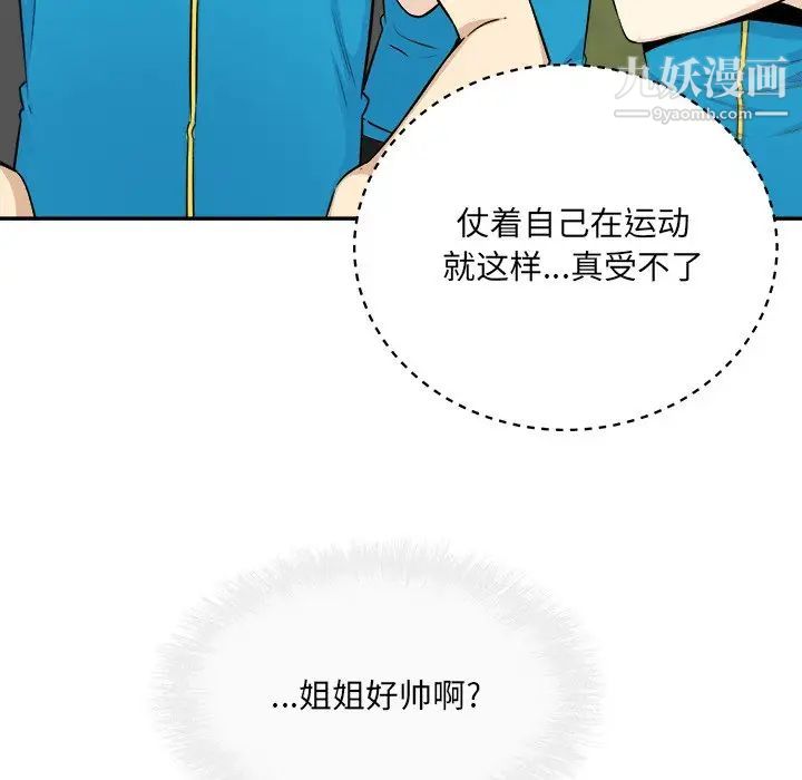 最慘房東並不慘，第59話，第 96 页
