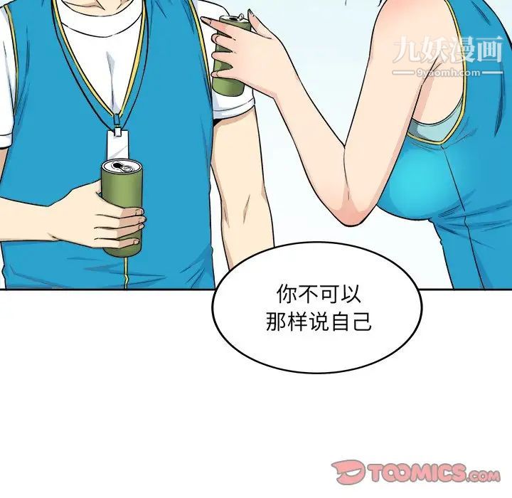 最慘房東並不慘，第59話，第 123 页